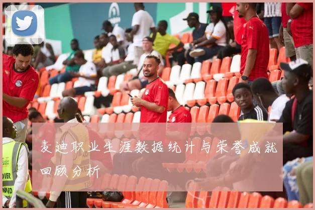 麦迪职业生涯数据统计与荣誉成就回顾分析